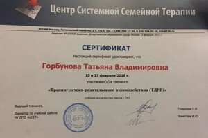 Диплом / сертификат №498 — Погорелова Татьяна Владимировна