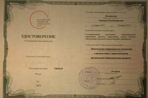 Диплом / сертификат №499 — Погорелова Татьяна Владимировна