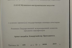 Диплом о высшем музыкальном образовании — Гордеев Ярослав Константинович