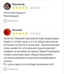 Отзывы клиентов — Городилина Мария Сергеевна