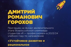 Диплом / сертификат №1 — Горохов Дмитрий Романович