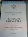 Диплом / сертификат №7 — Гороховцева Анна Андреевна