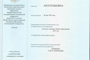 Диплом об окончании Сеченовского университета — Чистякова Дарья Анатольевна