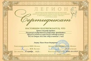 Диплом / сертификат №40 — Грачев Александр Сергеевич