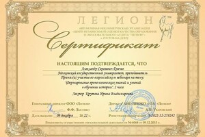 Диплом / сертификат №46 — Грачев Александр Сергеевич