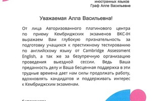 Диплом / сертификат №10 — Граф Алла Васильевна