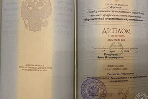 Диплом о высшем образовании — Гребенюк Анна Владимировна