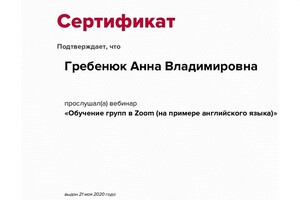 Повышение квалификации — Гребенюк Анна Владимировна