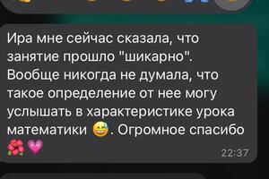 Неожиданный и приятный отзыв после урока — Гребенщикова Екатерина Анатольевна