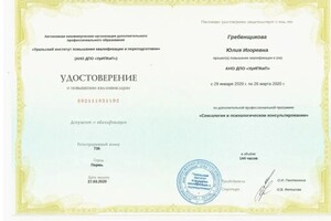 Диплом / сертификат №25 — Гребенщикова Юлия Игоревна