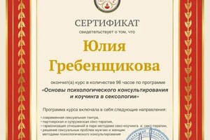 Диплом / сертификат №26 — Гребенщикова Юлия Игоревна