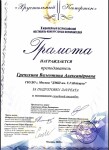 Диплом / сертификат №3 — Гречухина Валентина Александровна