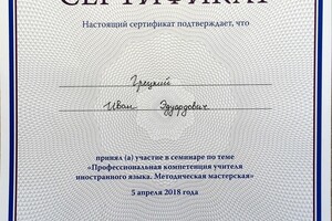 Сертификат об участии в профессиональном семинаре — Грецкий Иван Эдуардович