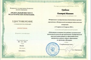 Диплом / сертификат №13 — Грибанов Дмитрий Иванович