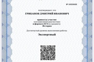 Диплом / сертификат №17 — Грибанов Дмитрий Иванович