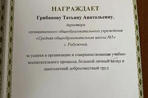 Диплом / сертификат №11 — Грибанова Татьяна Анатольевна