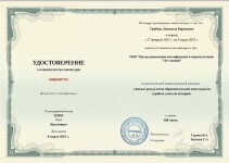 Диплом / сертификат №5 — Грибова Людмила Борисовна