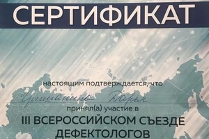 Диплом / сертификат №11 — Гришанина Дарья Александровна