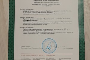 Сертификат прохождения повышения квалификации по работе с картографическим и иллюстративным материалом ЕГЭ — Грищенков Артем Владимирович