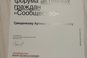 Благодарность за проведение форума активных граждан в сфере НКО \