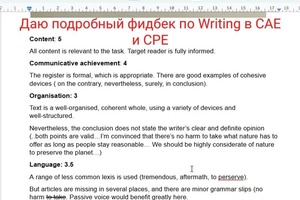 Разбираем виды письма в CAE и CPE, раз в месяц проверяю одну письменную работу с детальным забором — Громоткова Ирина Александровна