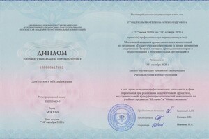 Диплом о профессиональной переподготовке \