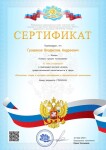 Диплом / сертификат №3 — Грошиков Владислав Андреевич