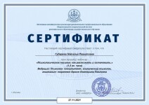 Диплом / сертификат №103 — Губарева Наталья Рашитовна