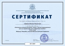 Диплом / сертификат №111 — Губарева Наталья Рашитовна