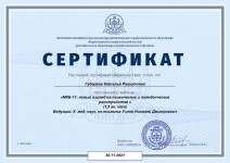 Диплом / сертификат №122 — Губарева Наталья Рашитовна