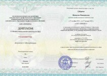 Диплом / сертификат №123 — Губарева Наталья Рашитовна