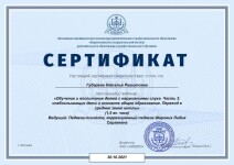 Диплом / сертификат №125 — Губарева Наталья Рашитовна