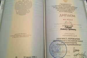 диплом НГЛУ выпуск 2006 года — Губкин Антон Сергеевич