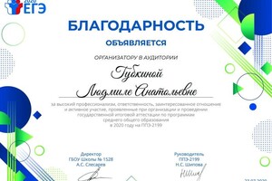 Диплом / сертификат №5 — Губкина Людмила Анатольевна