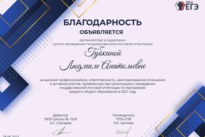 Диплом / сертификат №6 — Губкина Людмила Анатольевна