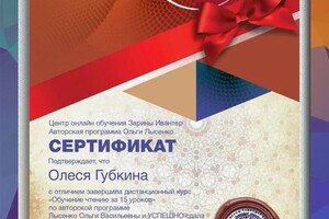 Диплом / сертификат №6 — Губкина Олеся Викторовна