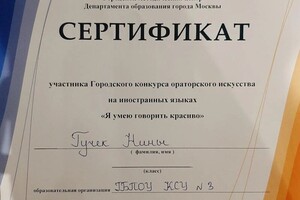 Диплом / сертификат №4 — Гучек Нина Павловна