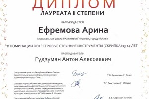 Диплом / сертификат №42 — Гудзуман Антон Алексеевич