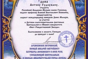 Диплом / сертификат №48 — Гудзуман Антон Алексеевич