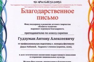 Диплом / сертификат №51 — Гудзуман Антон Алексеевич