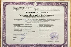 Диплом / сертификат №9 — Гуленкова Александра Владимировна