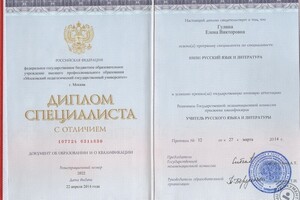 Диплом специалиста по русскому языку и литературе — Гулина Елена Викторовна