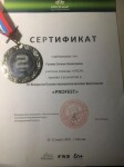 Диплом / сертификат №4 — Гуляев Степан Алексеевич