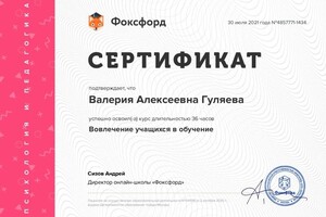 Диплом / сертификат №7 — Гуляева Валерия Алексеевна