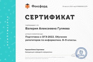 Диплом / сертификат №9 — Гуляева Валерия Алексеевна