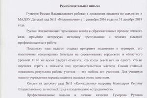Рекомендация — Гумеров Руслан Владиславович