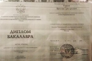 Диплом об окончании Высшего Учебного Заведения — Гуреев Ярослав Григорьевич