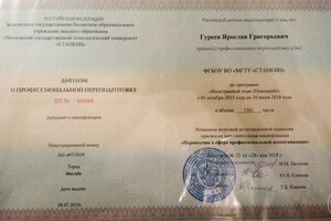 Диплом об успешном завершении курса инженерного перевода при МГТУ Станкин — Гуреев Ярослав Григорьевич