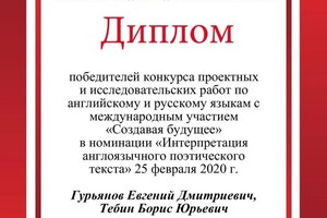 Диплом / сертификат №3 — Гурьянов Евгений Дмитриевич