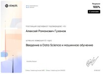 Диплом / сертификат №11 — Гузанов Алексей Романович